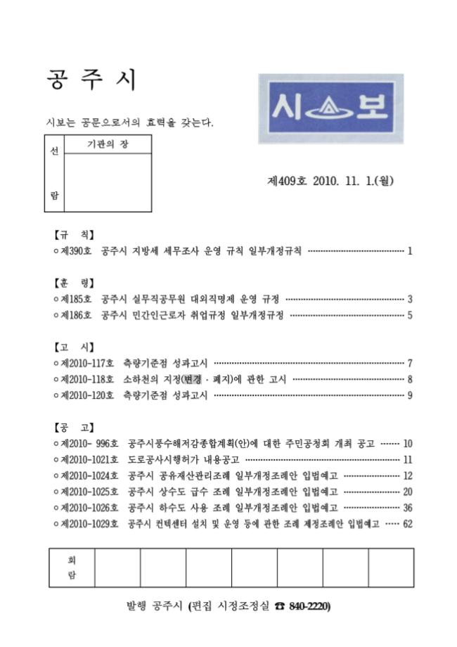 공주시보 제409호 (2010. 11. 1.) 이미지