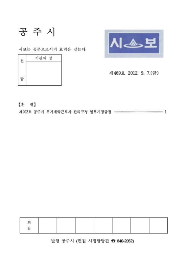 공주시보 제469호(2012. 9. 7.) 이미지