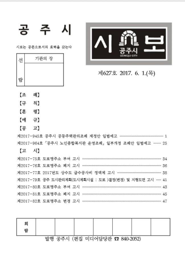 공주시보 제627호(2017. 6. 1.) 이미지