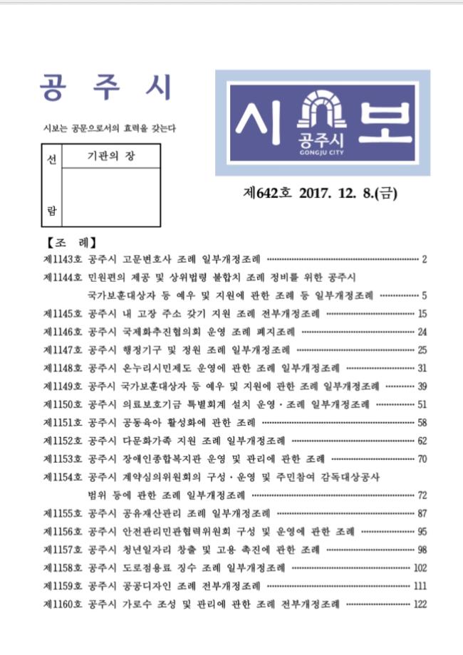 공주시보 제642호(2017. 12. 8.) 이미지