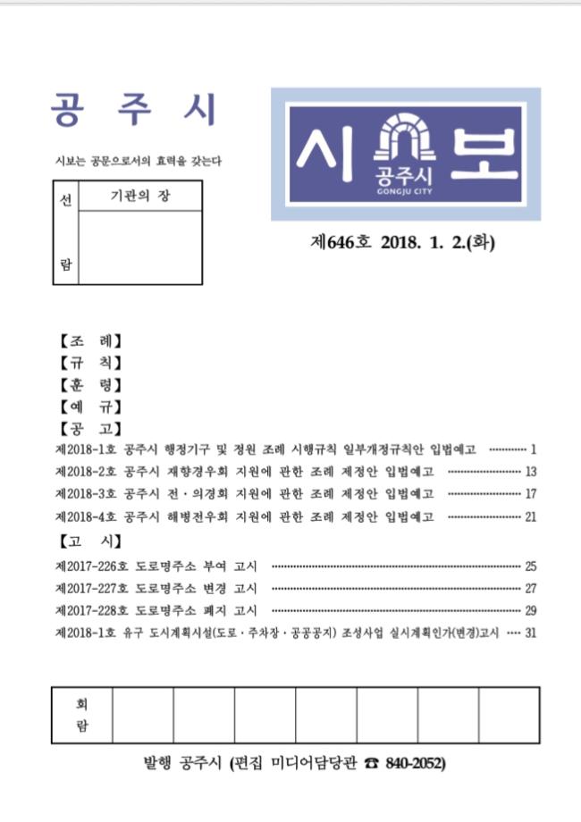 공주시보 제646호(2018. 1. 2.) 이미지