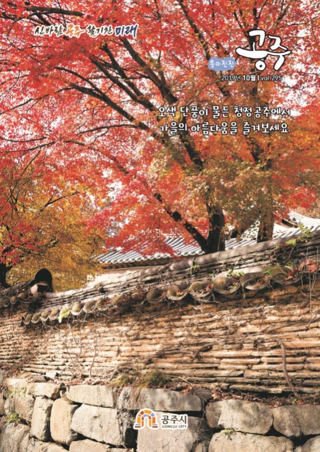2019년 10월호 이미지