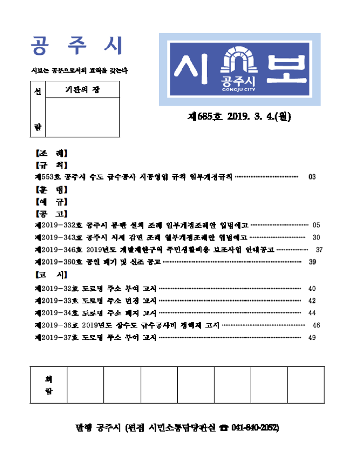 공주시보 제685호(2019. 3. 4.) 이미지