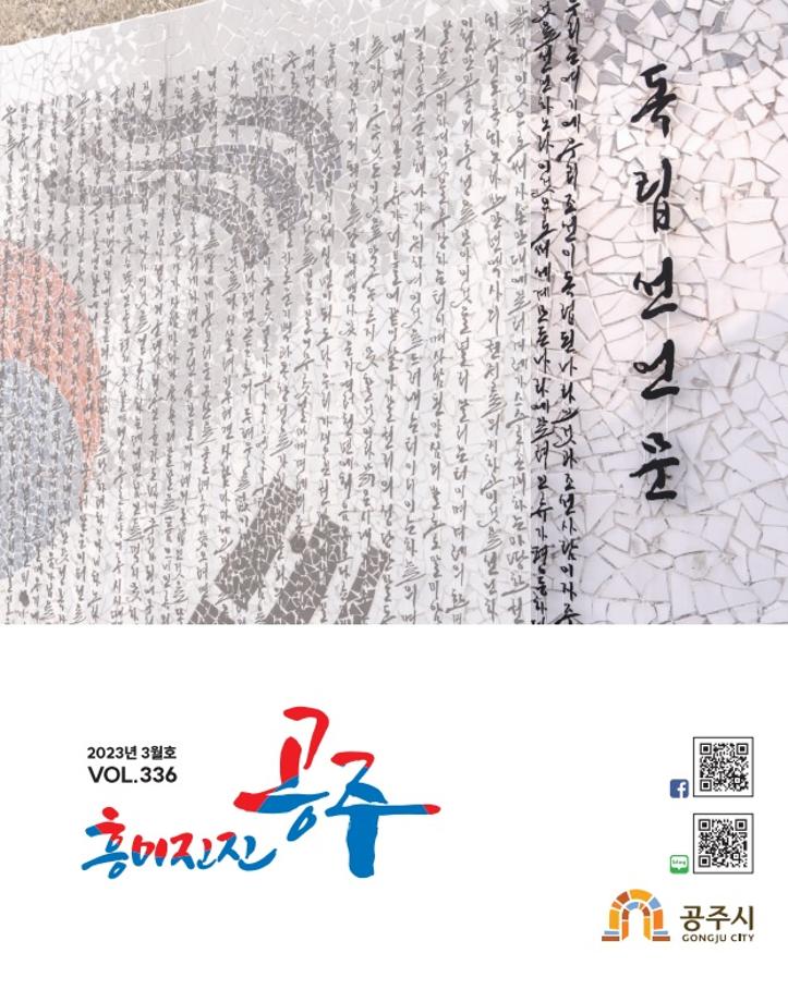2023년 3월호(제336호) 이미지