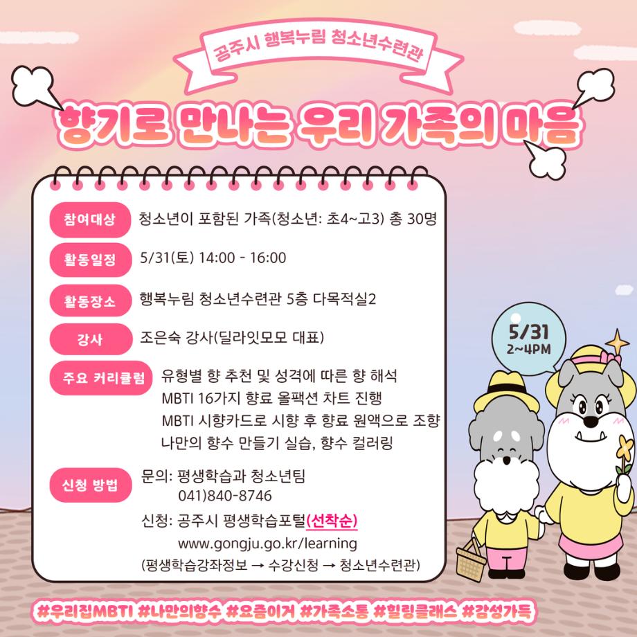 향기로 알아보는 나의 성격(MBTI 향수 만들기)