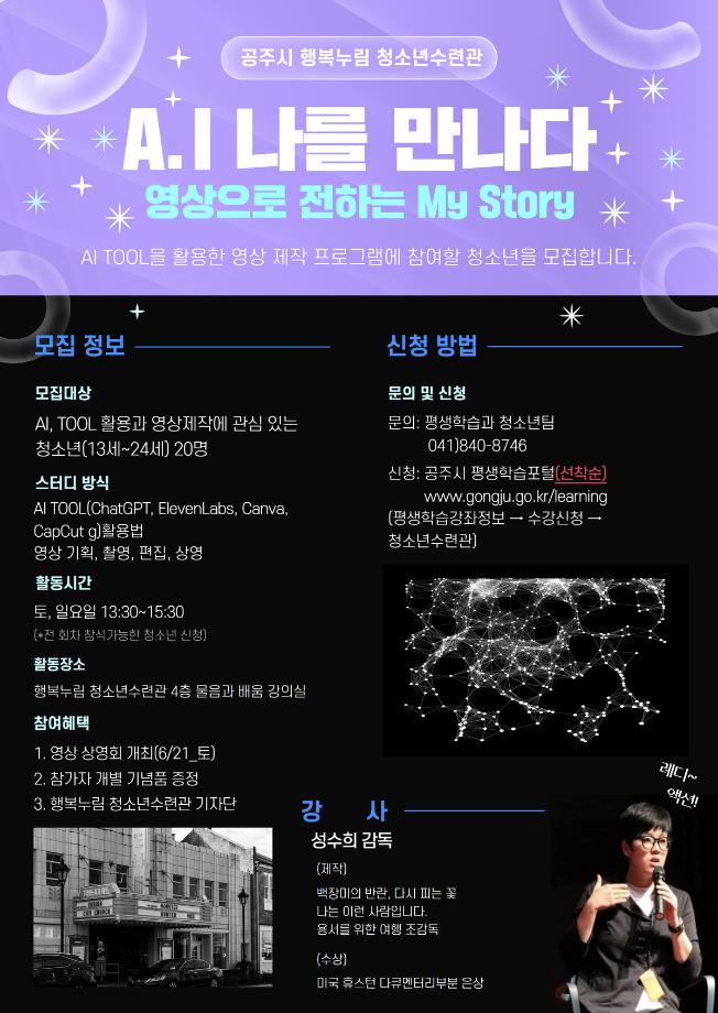 AI, 나를 만나다(영상으로 전하는 My Story)