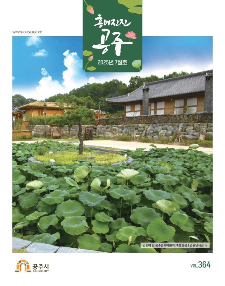 2025년 7월호(제364호) 이미지