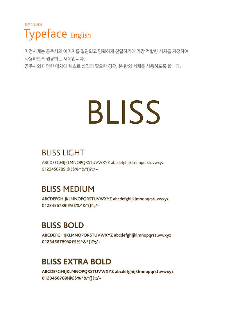 영문 지정서체 이미지, 자세한 내용은 하단을 참고해주세요.
