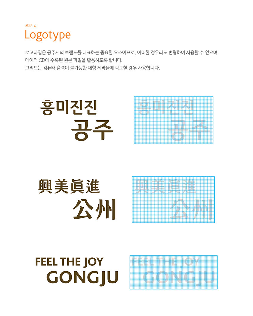 로고타입 Logotype 이미지, 자세한 내용은 하단을 참고해주세요.