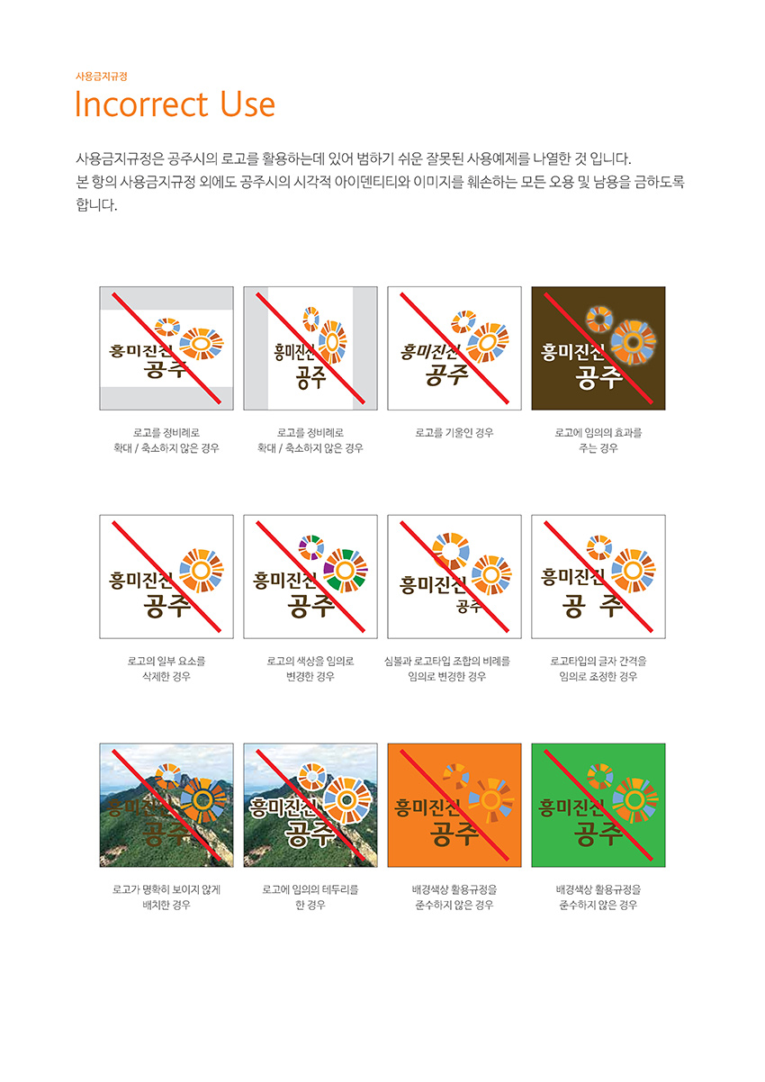 사용금지규정 Incorrect Use 이미지, 자세한 내용은 하단을 참고해주세요.