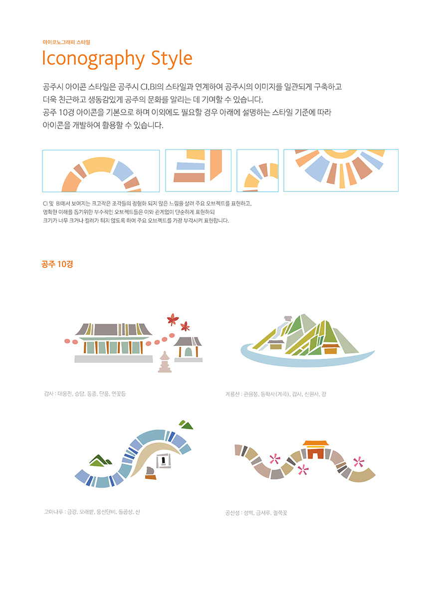 아이코노그래피 스타일 Iconography Style 이미지, 자세한 내용은 하단을 참고해주세요.