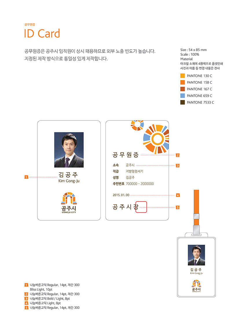 공무원증 ID Card 이미지, 자세한 내용은 하단을 참고해주세요.