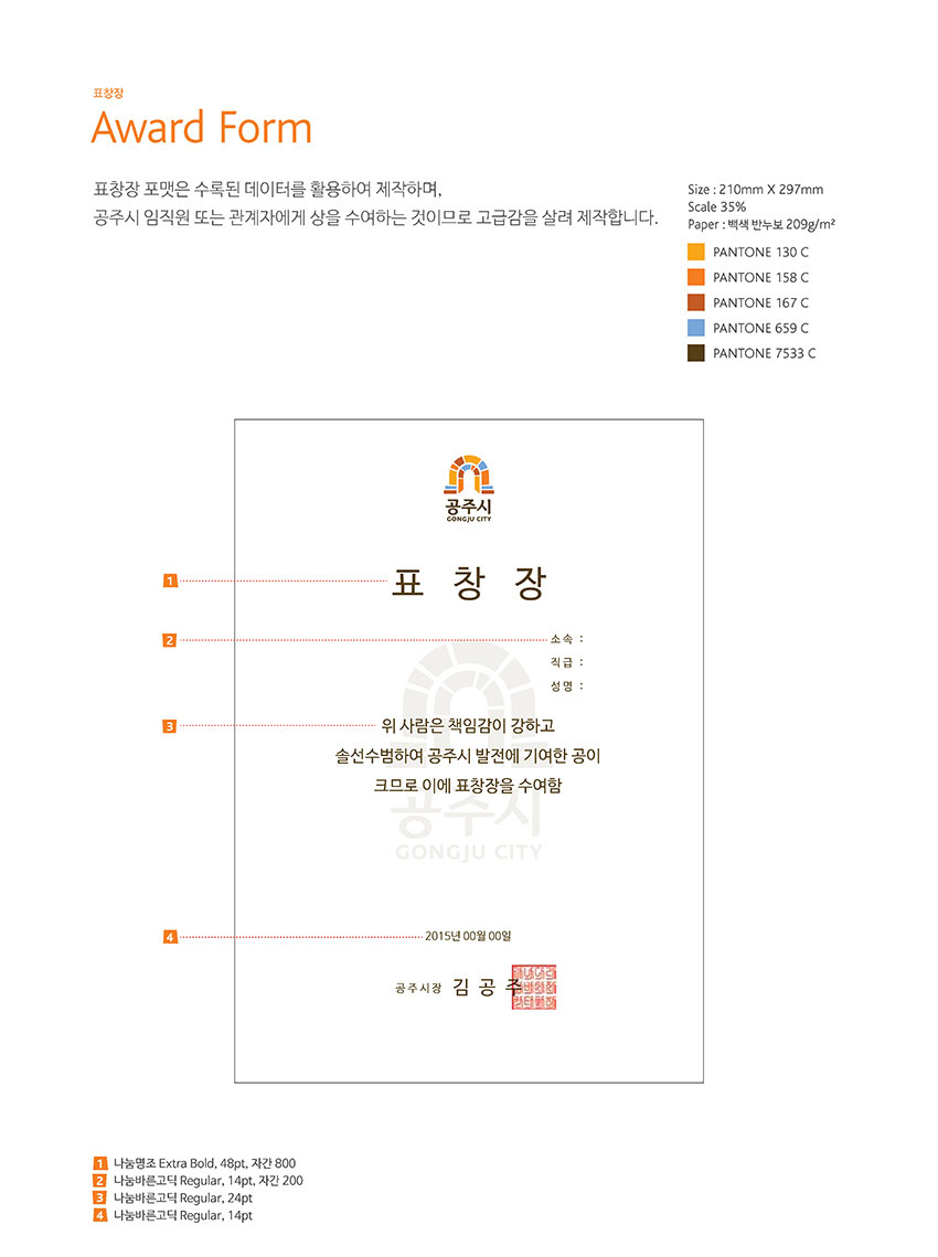 표창장 Award Form 이미지, 자세한 내용은 하단을 참고해주세요.