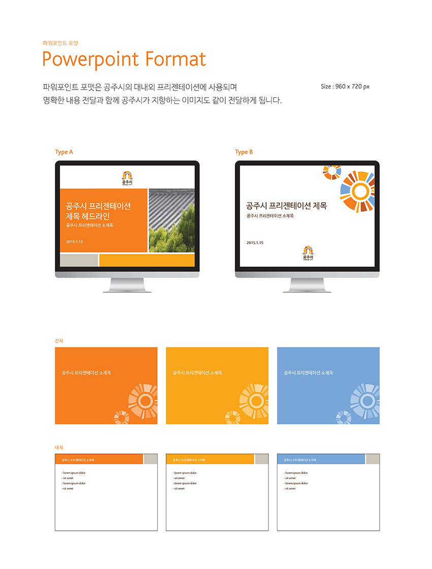 파워포인트 포맷 Powerpoint Format 이미지, 자세한 내용은 하단을 참고해주세요.