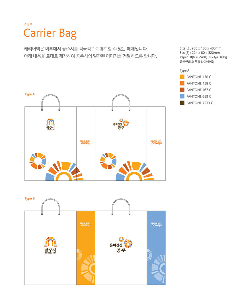 쇼핑백 Carrier Bag 이미지, 자세한 내용은 하단을 참고해주세요.