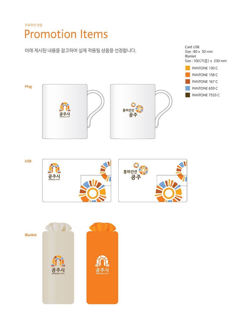 프로모션 상품 Promotion Items 이미지, 자세한 내용은 하단을 참고해주세요.