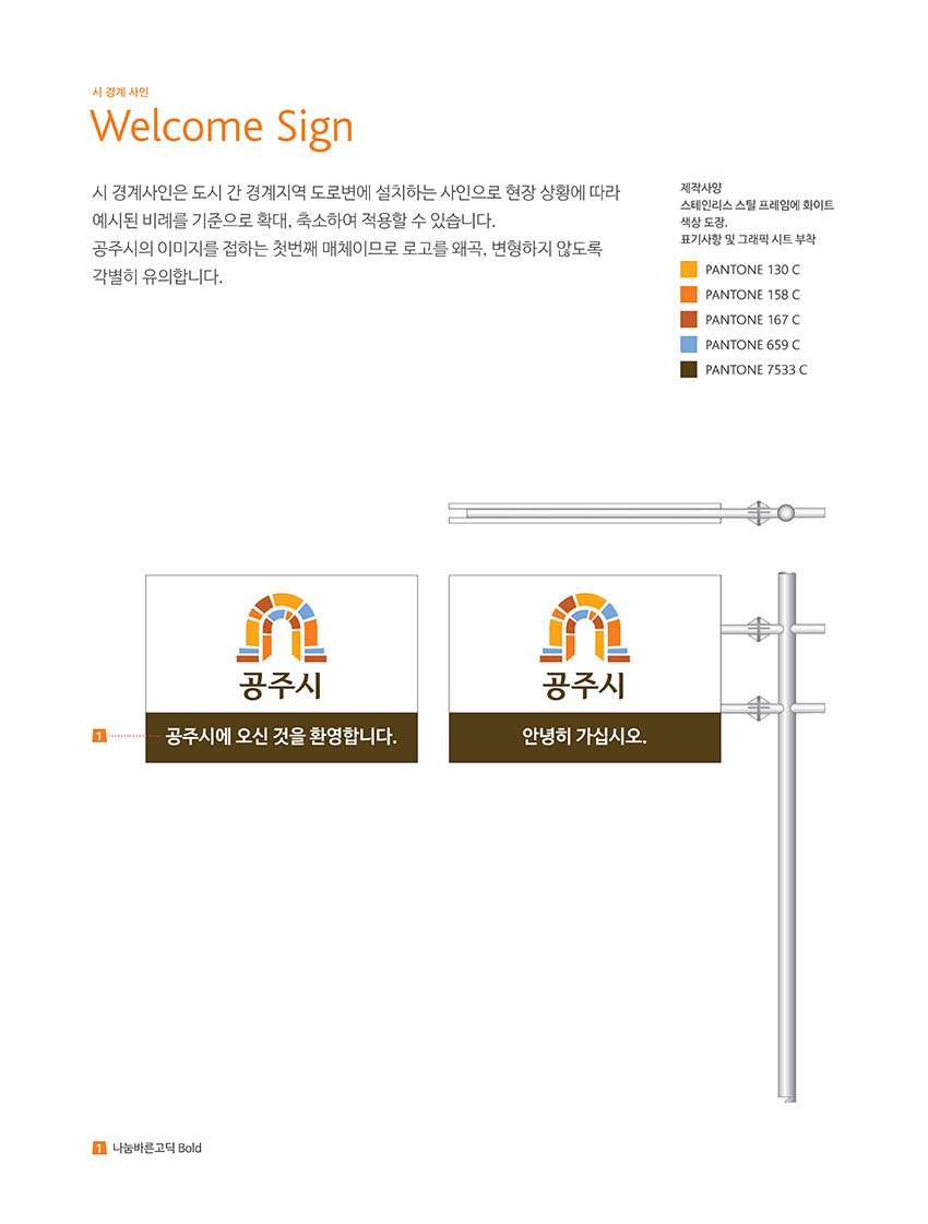 시 경계 사인 Welcome Sign 이미지, 자세한 내용은 하단을 참고해주세요.