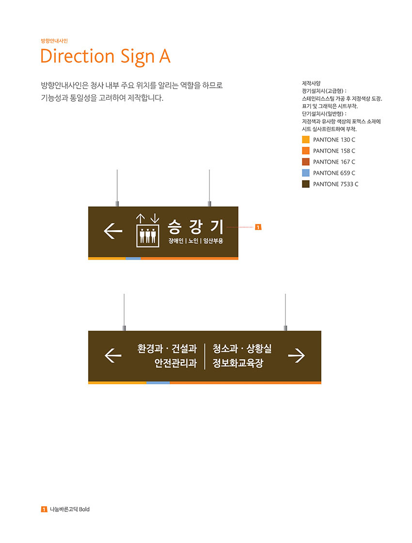 방향안내사인 Direction Sign A 이미지, 자세한 내용은 하단을 참고해주세요.