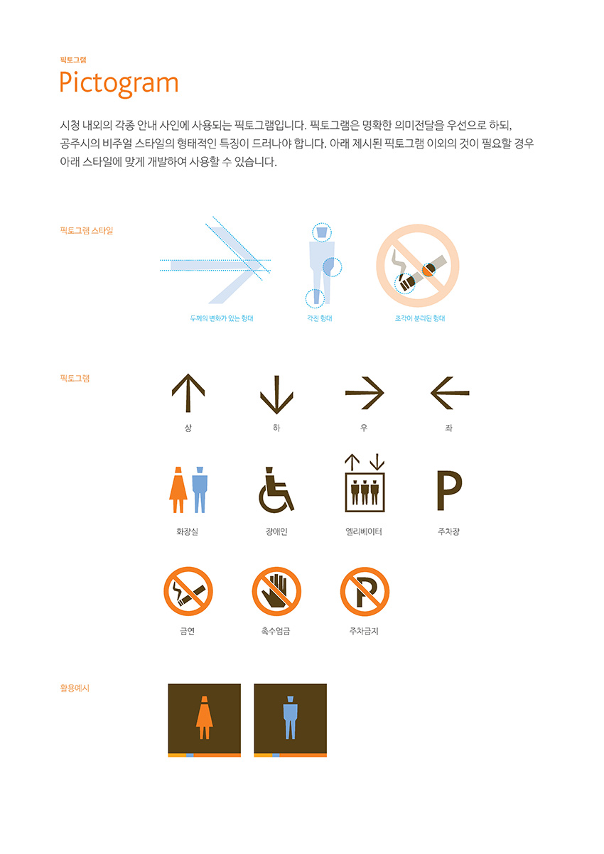 픽토그램 Pictogram 이미지, 자세한 내용은 하단을 참고해주세요.