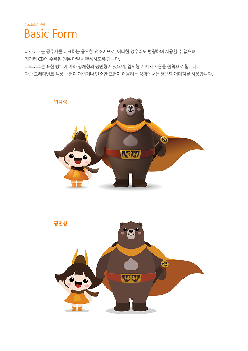 마스코트 기본형 Basic Form 이미지, 자세한 내용은 하단을 참고해주세요.