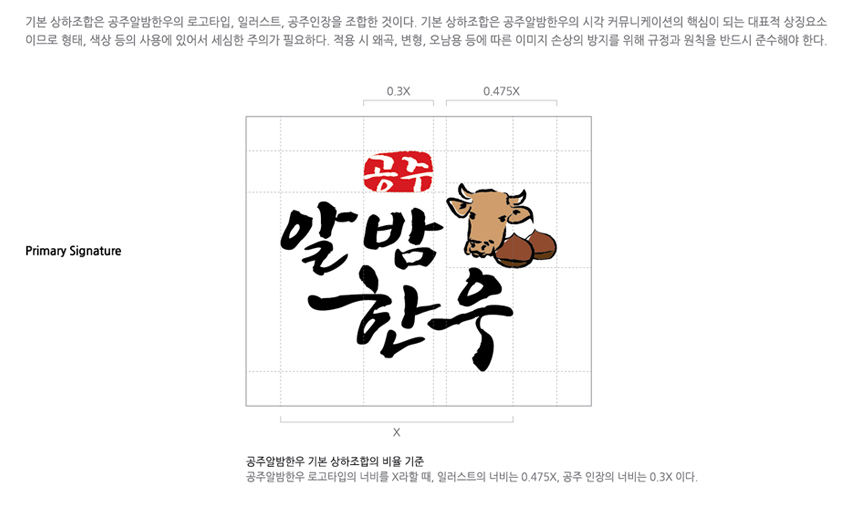 공주알밤한우 BI 소개 - 기본 상하조합 비율기준을 안내하는 이미지로 자세한 내용은 하단을 참고해주세요.