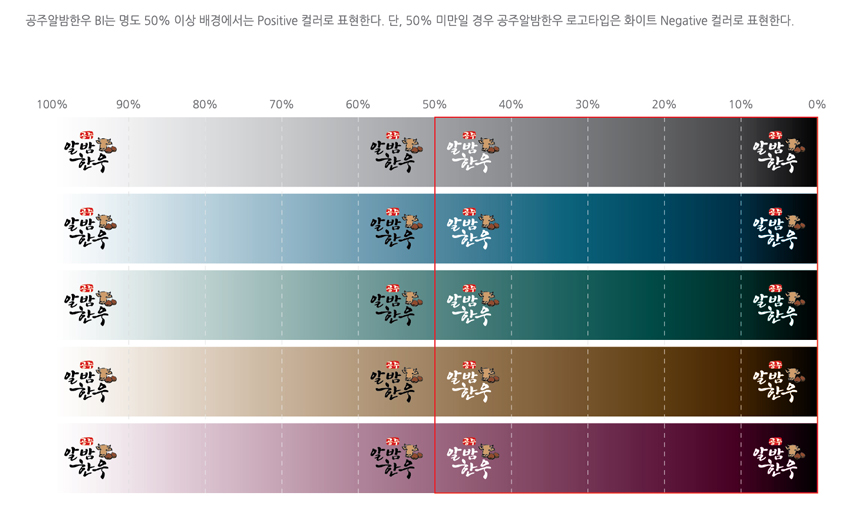 공주알밤한우 BI 소개 - 배경색상 활용을 안내하는 이미지, 자세한 내용은 하단을 참고해주세요.