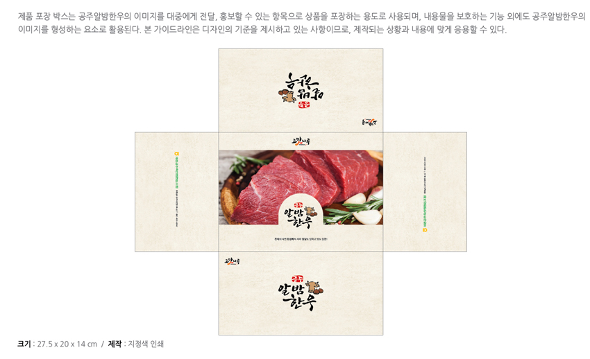 공주알밤한우 응용시스템 - 제품 포장 박스 B 대형을 안내하는 이미지, 자세한 내용은 하단을 참고해주세요.