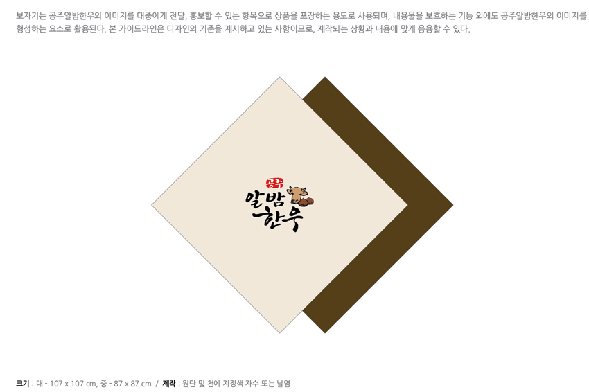 공주알밤한우 응용시스템 - 보자기B를 안내하는 이미지, 자세한 내용은 하단을 참고해주세요.