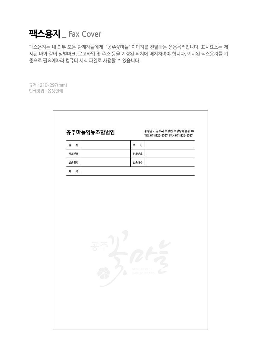 팩스용지를 안내하는 이미지, 자세한 내용은 하단을 참고해주세요.
