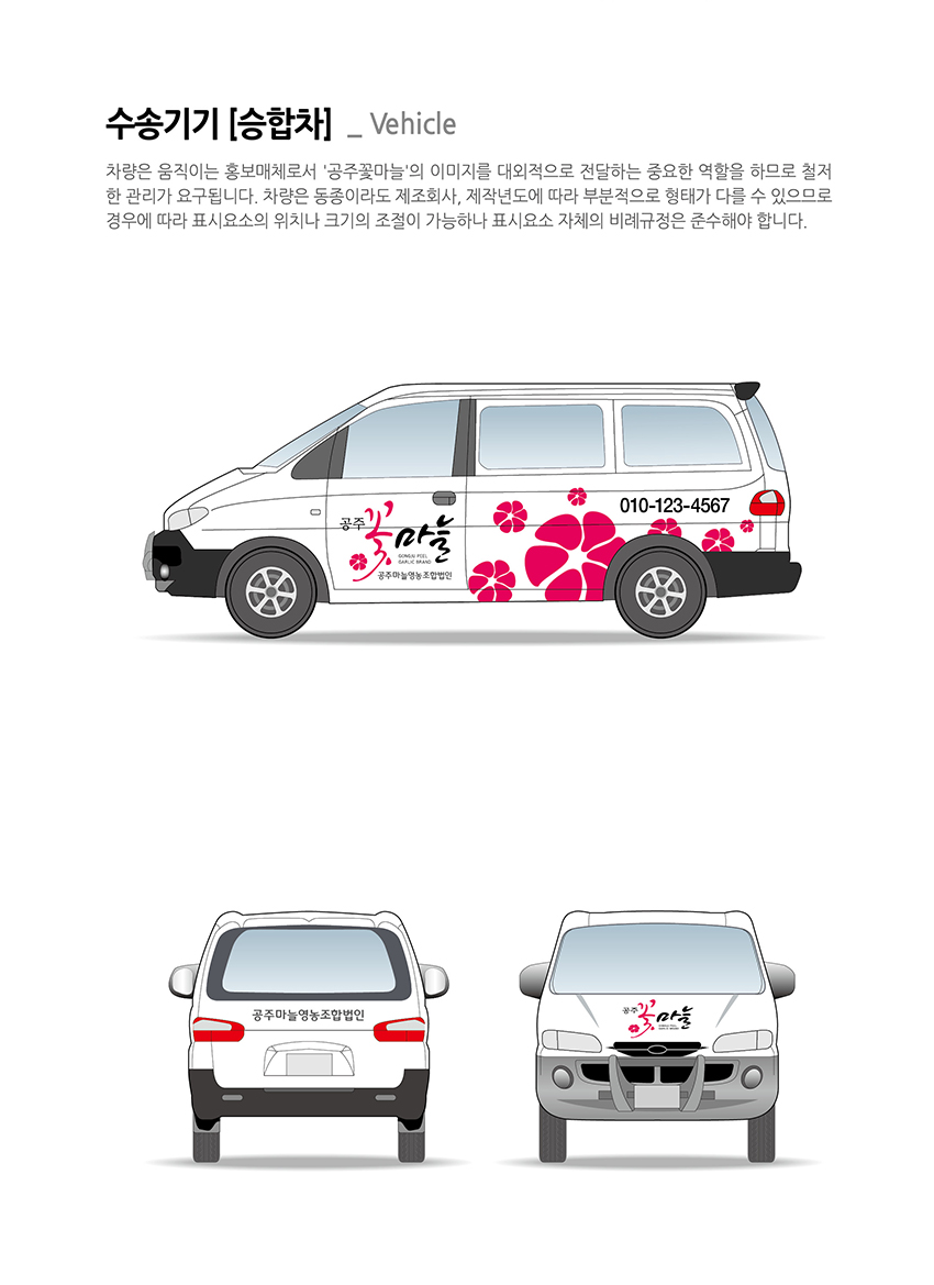 수송기기_승합차를 안내하는 이미지, 자세한 내용은 하단을 참고해주세요.