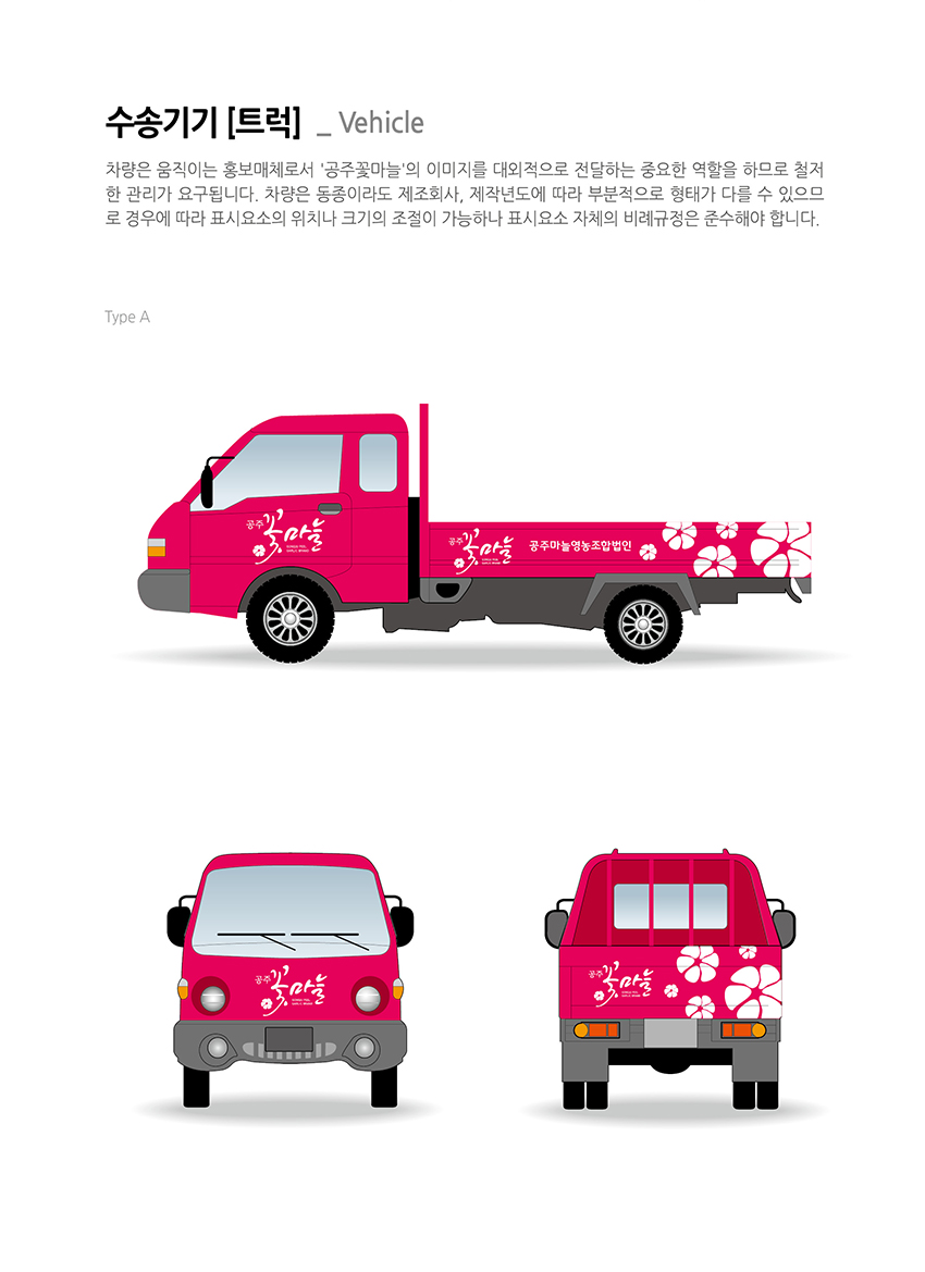 수송기기_트럭을 안내하는 이미지, 자세한 내용은 하단을 참고해주세요.