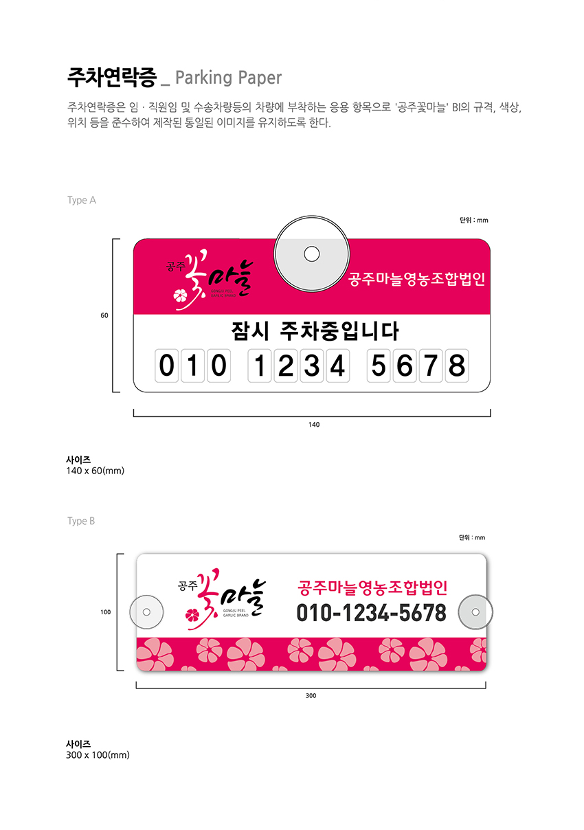 주차연락증을 안내하는 이미지, 자세한 내용은 하단을 참고해주세요.