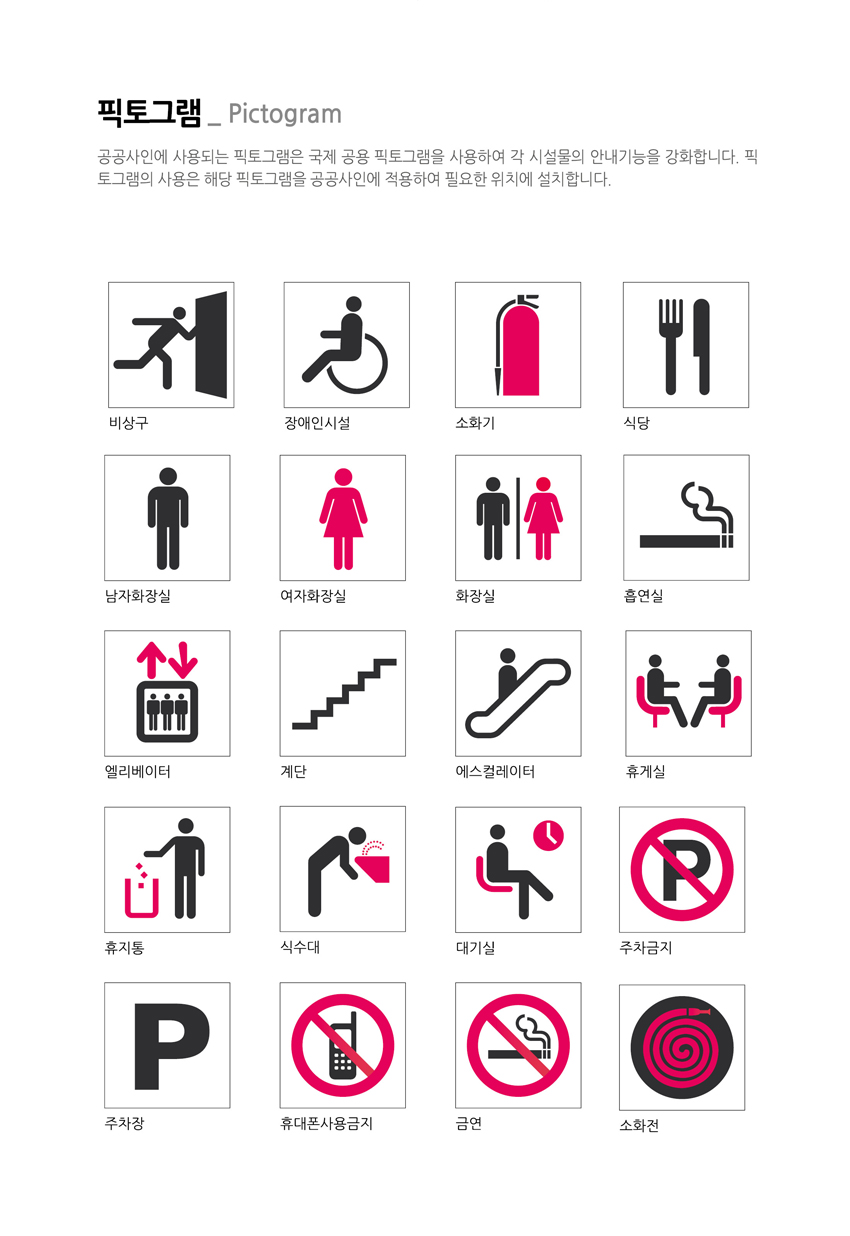픽토그램을 안내하는 이미지, 자세한 내용은 하단을 참고해주세요.