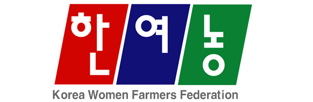 (사)한국 여성농업인 공주시연합회의 상징 - 한여농 Korea Women Farmers Federation.
