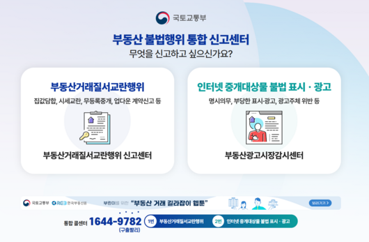 부동산불법거래신고 사이트 이미지
