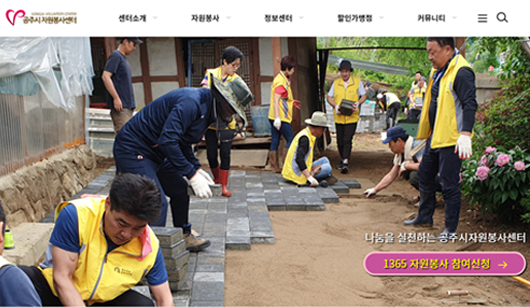 공주시 자원봉사센터 사이트 이미지