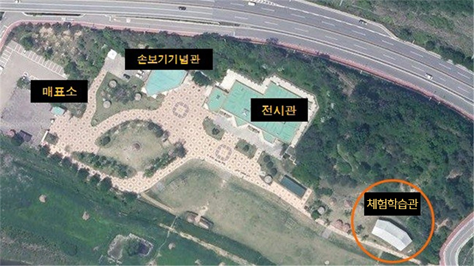 교육장소-체험학습관의 위치를 안내하는 실사지도 이미지로 매표소, 손보기기념관,전시관,체험학습관 순으로 배치되어있습니다.