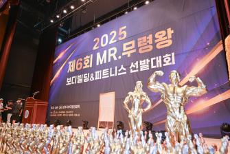 2025년 5월 31일 제6회 MR.무령왕 보디빌딩 & 피트니스 선발대회 [공주대학교 백제교육문화관] 이미지