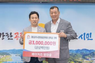 2025년 7월 9일 (재)공주시한마음장학회 장학금 기탁식-베이커리 밤마을 [집현실] 이미지