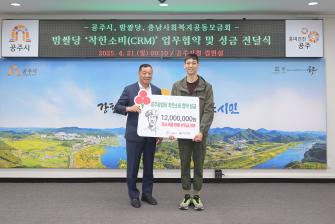 2025년 4월 21일 밤쌀당 착한소비 업무협약 및 성금 전달식 [집현실] 이미지