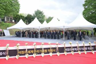 2025년 5월 3일 세계 구석기 공원 조성사업 착공식 [구 금벽초] 이미지