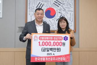 2025년 4월 7일 한국생활개선 공주시연합회 산불피해성금 기탁 및 농업인학습단체 국외 연수 대상자 차담 [상황실] 이미지