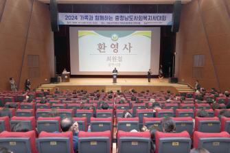 2024년 10월 5일 2024 충청남도 사회복지사대회 [공주대 백제교육문화관] 이미지