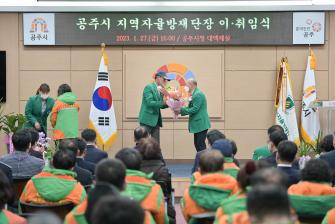 2023년 1월 27일 공주시 지역자율방재단장 이·취임식 이미지
