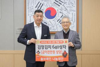 2025년 11월 28일 이웃사랑 현물 기탁식 솔브레인 [상황실] 이미지