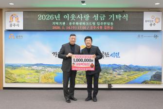 2026년 1월 14일 이웃사랑 성금 기탁식 화성파크드림입주민 [집현실] 이미지