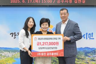 2025년 6월 17일 (재)공주시 한마음장학회 장학금 기탁식 [집현실] 이미지