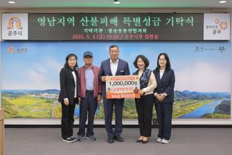 2025년 5월 2일 영남지역 산불피해복구 성금 기탁식 월송동통장협의회 [집현실] 이미지