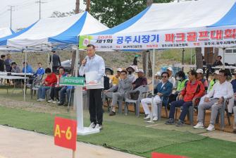 2025년 5월 31일 2025년 공주시장기 파크골프대회 [곰나루 파크골프장] 이미지