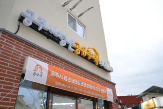 2025년 8월 12일 공주시 청년 공유주택 입주 환영식 [봉산길 23] 이미지